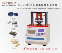 HK-203T全自動(dòng)紙板邊壓環(huán)壓強(qiáng)度試驗(yàn)機(jī)-標(biāo)準(zhǔn)型