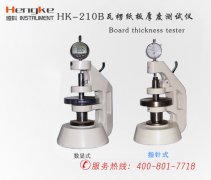 HK-210B瓦楞紙板厚度儀|紙板檢測儀器