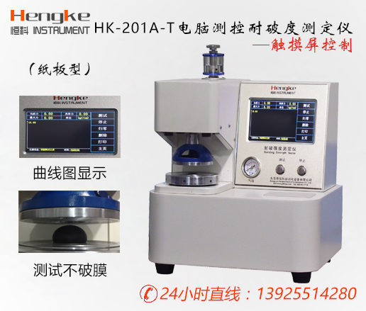 觸摸屏紙板破裂強(qiáng)度試驗(yàn)機(jī)|紙板檢測(cè)儀器|HK-20