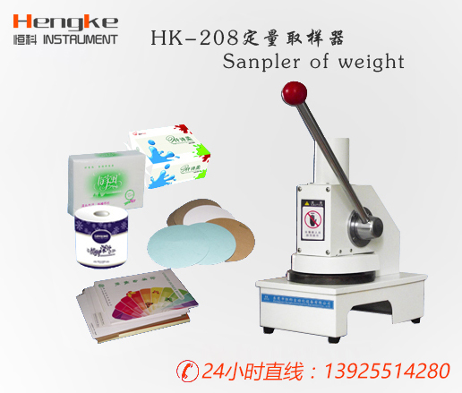 HK-208(0~1)mm紙張定量取樣器|紙張檢測儀器