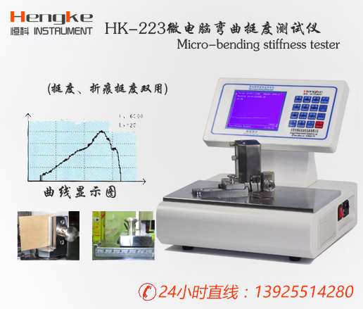 HK-223微電腦紙張紙板彎曲挺度測(cè)定儀|紙張檢測(cè)儀