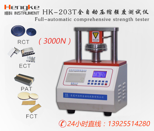 3000N全自動環(huán)壓邊壓強度試驗機ECT/RCT/PAT/FCT