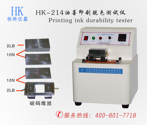印刷檢測儀器,HK-214油墨印刷脫色測試儀
