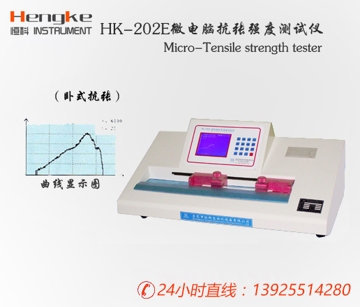 HK-202E定制型微電腦臥式拉力試驗(yàn)機(jī)|紙張檢測儀器