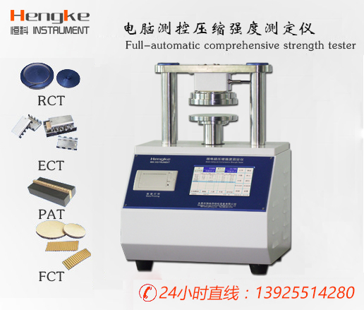 HK-203微電腦邊壓環(huán)壓測試儀|RCT/ECT/PAT/FCT試驗機