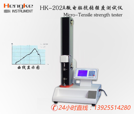 HK-202A微電腦紙張抗張強(qiáng)度試驗(yàn)機(jī)|精密型