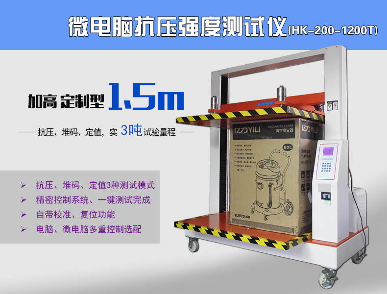 1.5m紙箱抗壓強度試驗機【定制型】|紙箱檢測設(shè)備