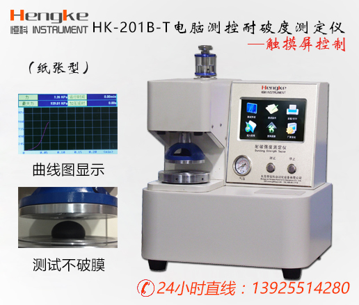 觸摸屏電腦測控紙張耐破度儀|HK-201B-T|紙張檢測儀