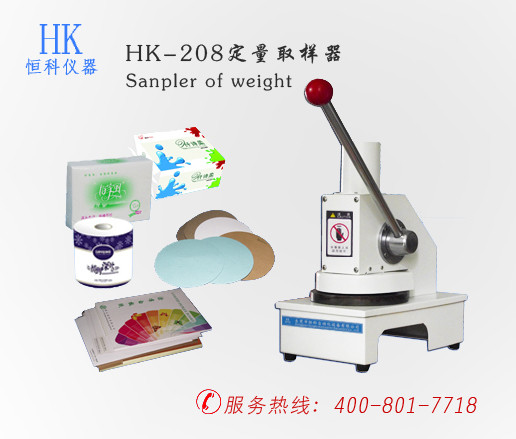 HK-208(0~7)mm瓦楞紙板紙張定量取樣器|紙板檢測儀器