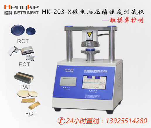 微電腦測控邊壓/環(huán)壓壓縮強度測定儀-觸摸屏-H