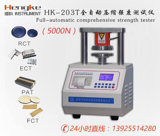 5000N全自動壓縮強度測試儀定制型耐壓試驗機