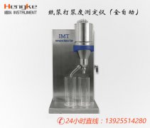 數(shù)顯式打漿度測(cè)定儀(全自動(dòng)叩解度儀)