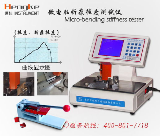 HK-223T微電腦折痕挺度測(cè)試儀|紙張檢測(cè)儀器